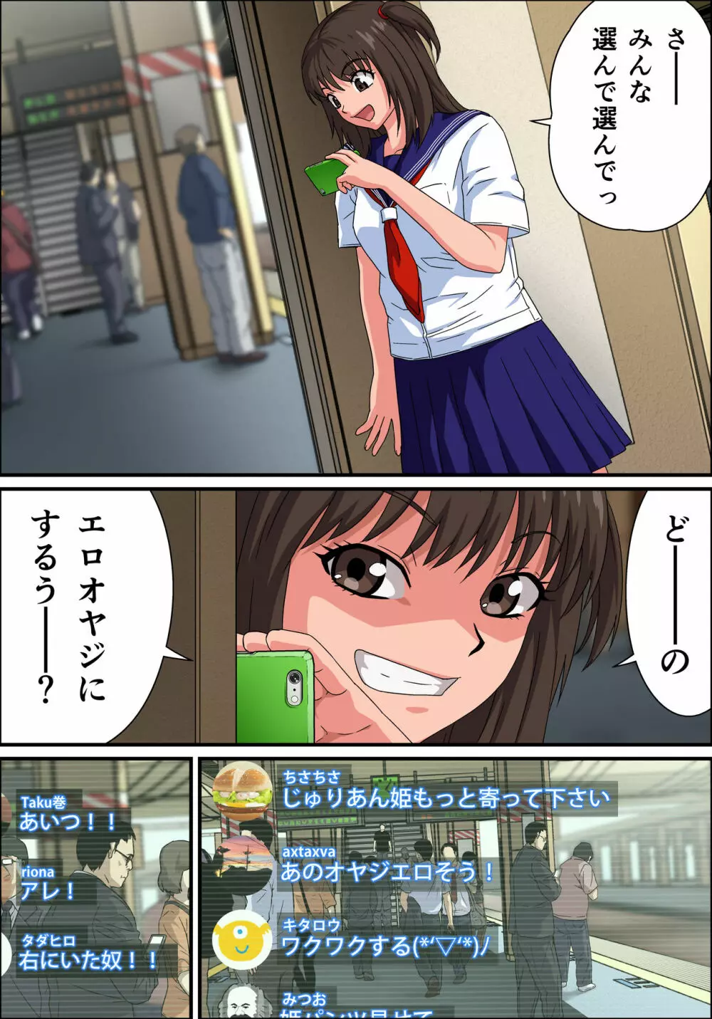 JK炎上～謝罪セックス生配信～痴漢男の復讐の餌食にされるネットの姫 Page.7