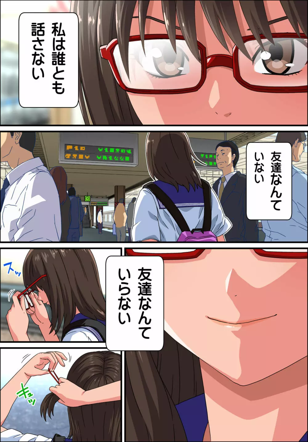 JK炎上～謝罪セックス生配信～痴漢男の復讐の餌食にされるネットの姫 Page.85