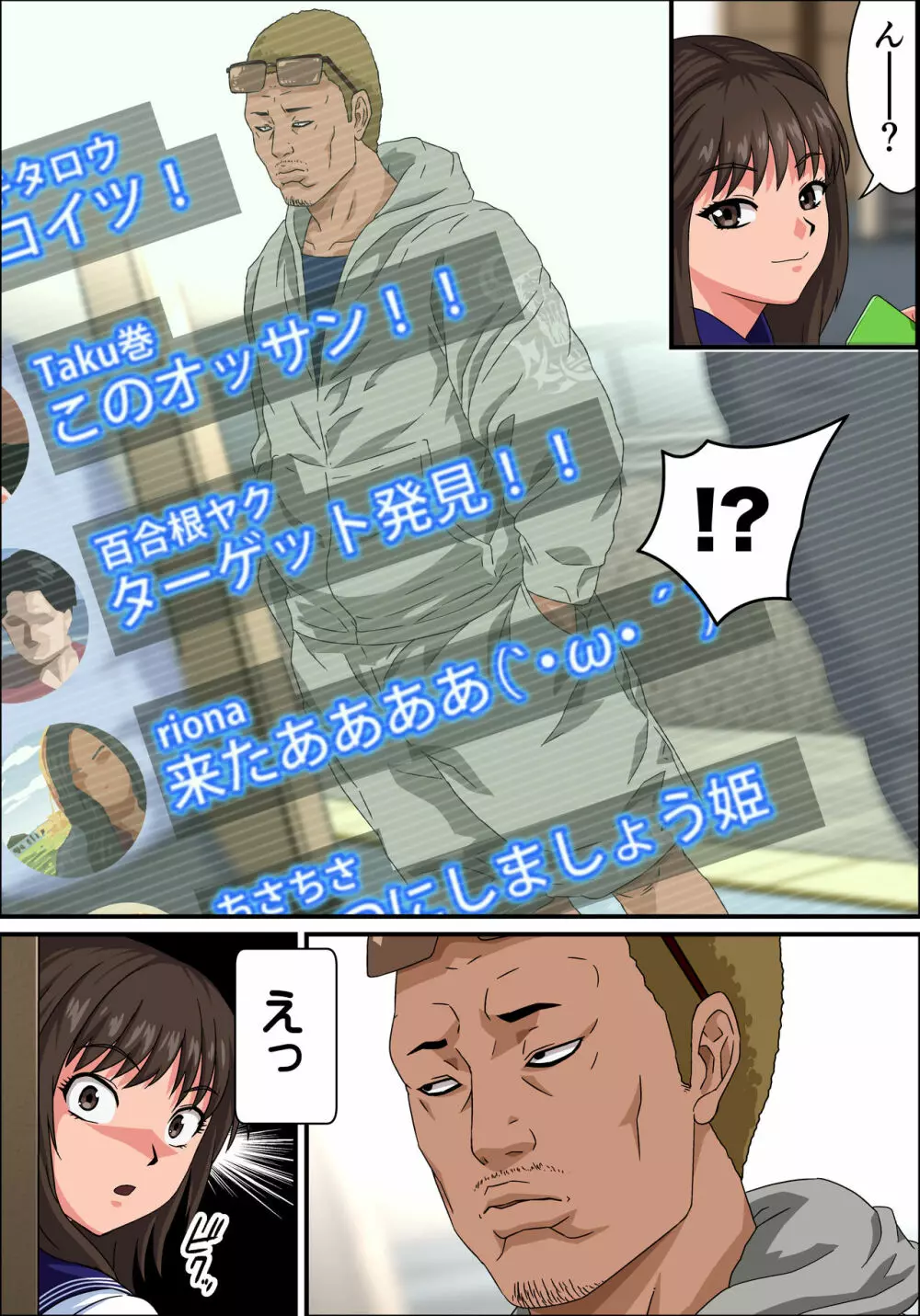 JK炎上～謝罪セックス生配信～痴漢男の復讐の餌食にされるネットの姫 Page.89