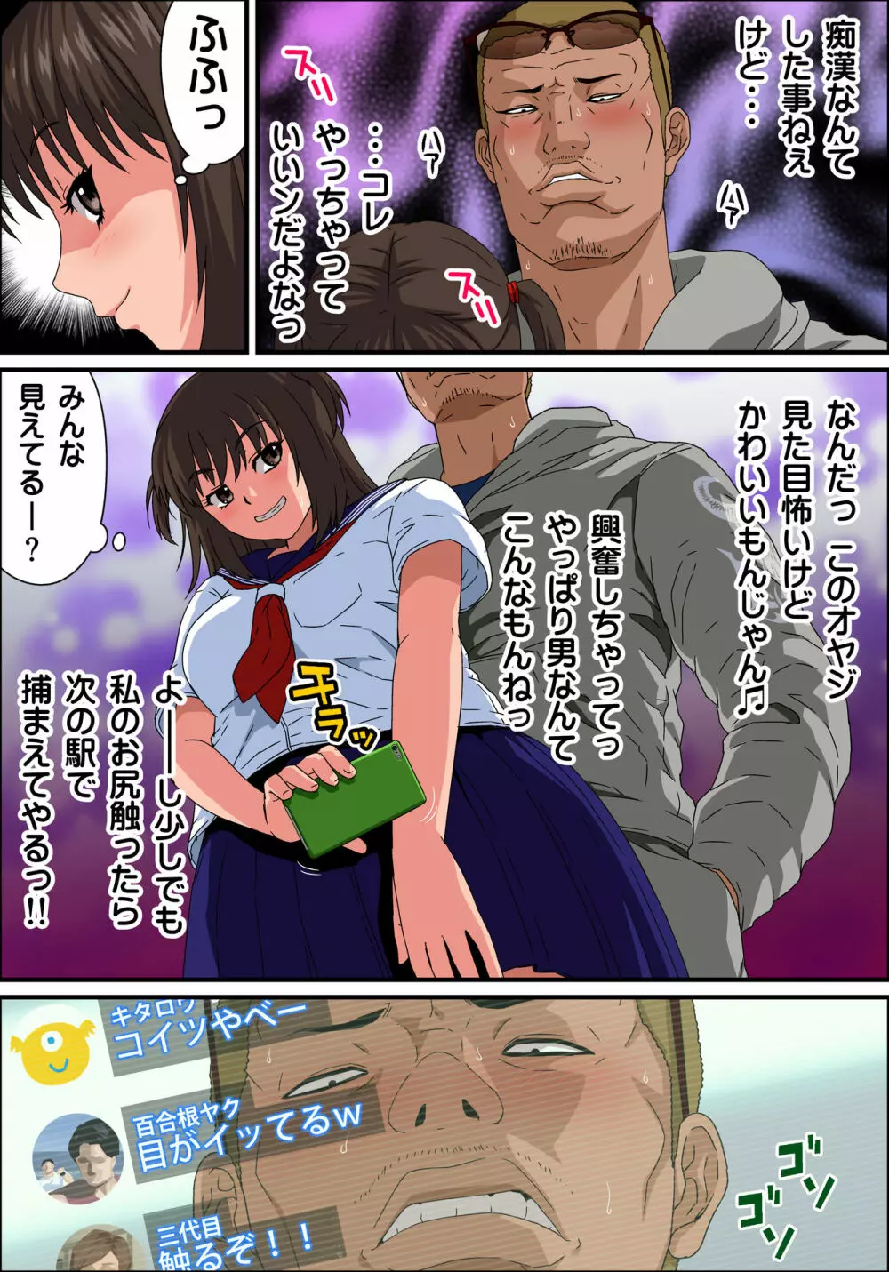JK炎上～謝罪セックス生配信～痴漢男の復讐の餌食にされるネットの姫 Page.94