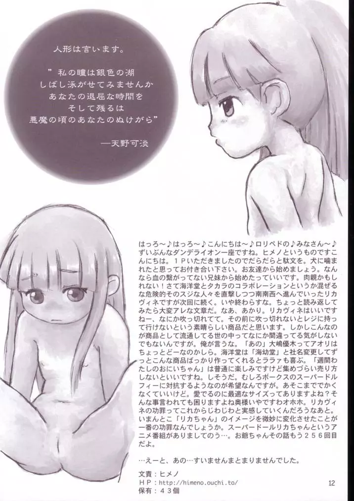 ヴィネぼん Page.11