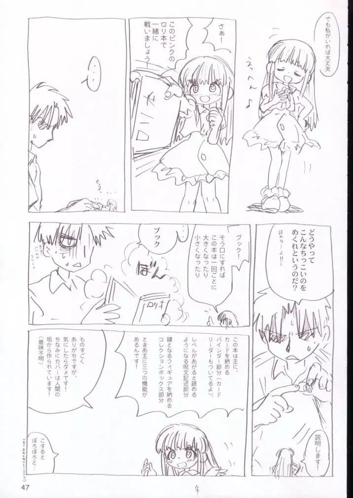 ヴィネぼん Page.46