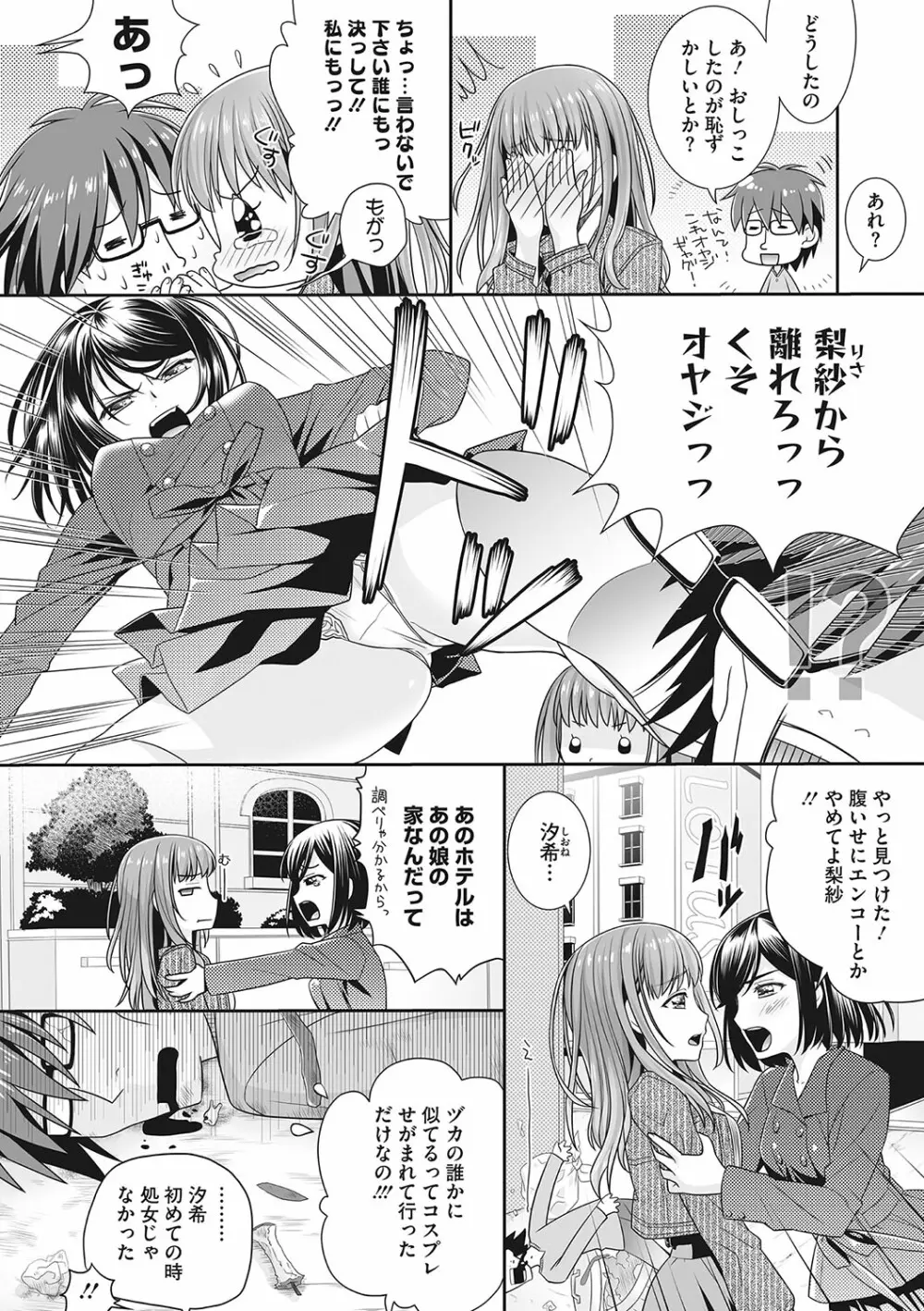 おっさん放浪日記「梨紗」 Page.18