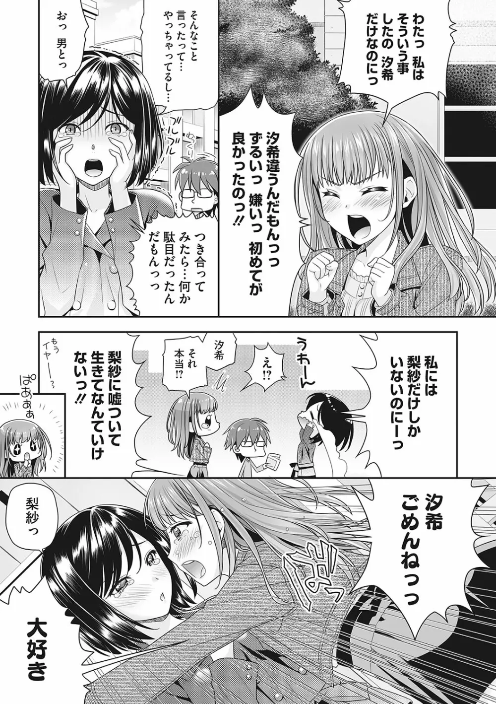 おっさん放浪日記「梨紗」 Page.19