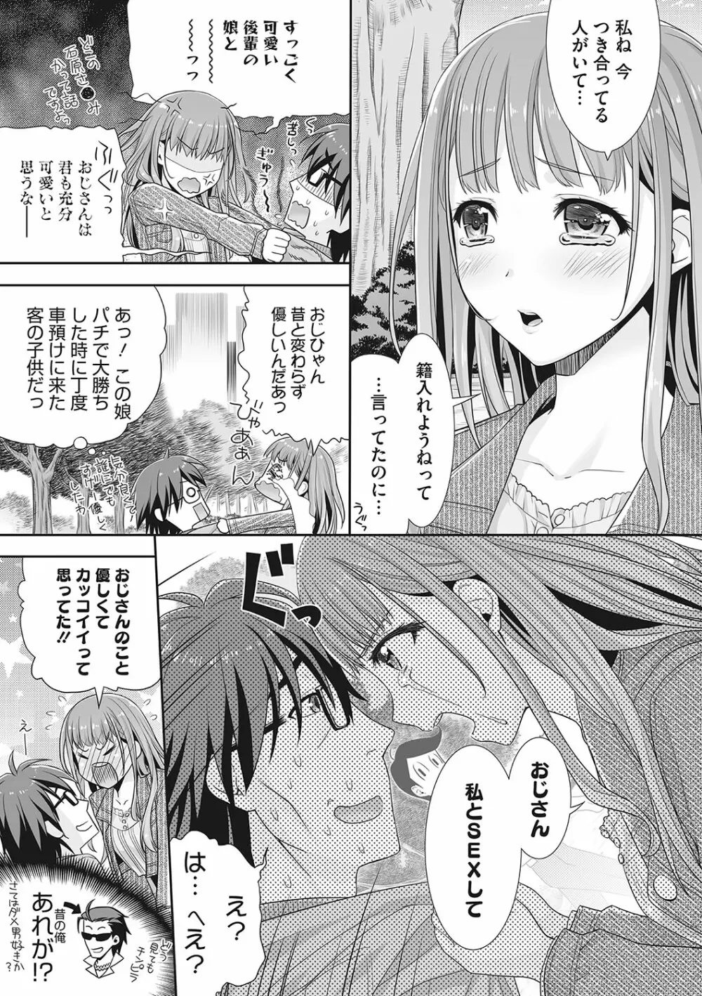 おっさん放浪日記「梨紗」 Page.3