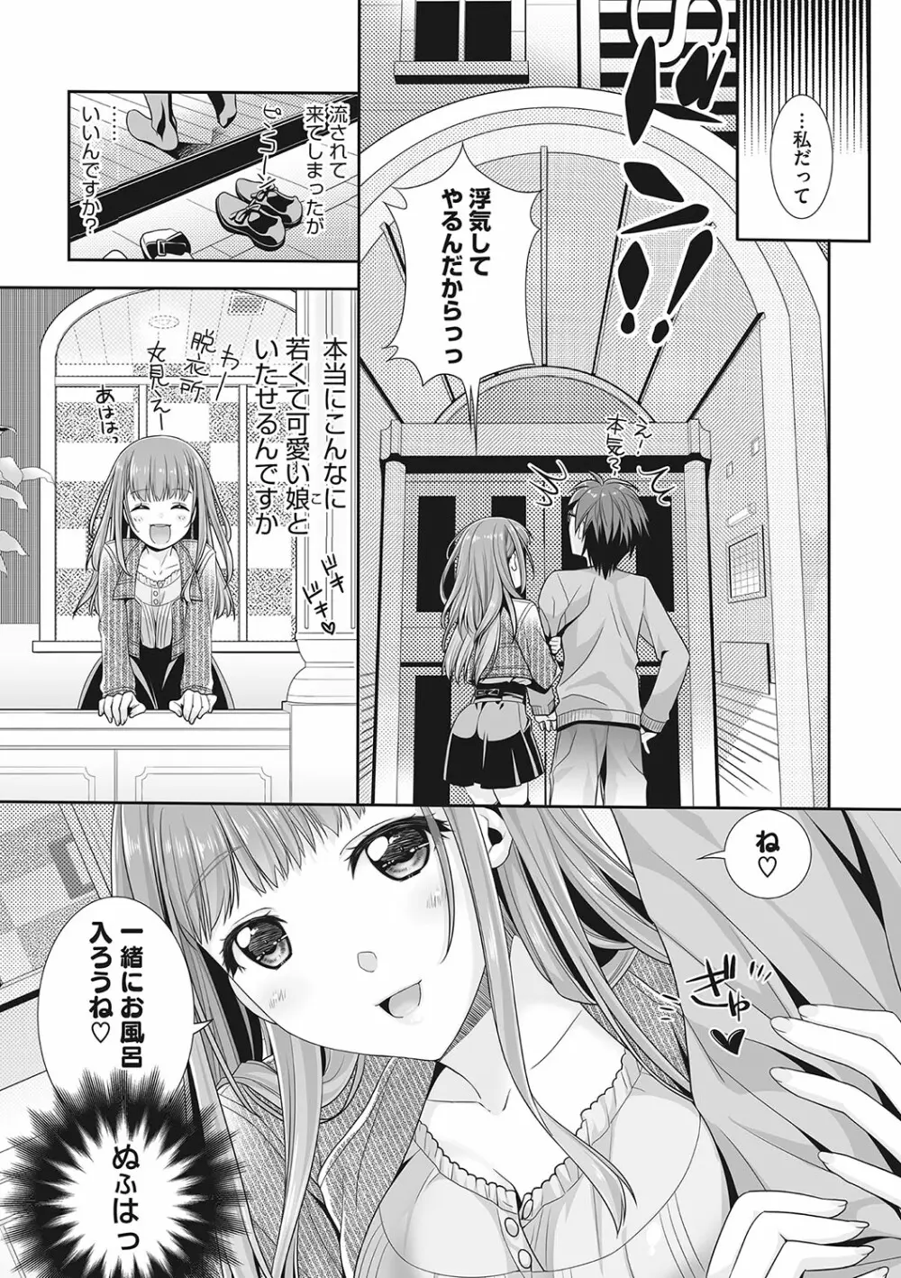 おっさん放浪日記「梨紗」 Page.4