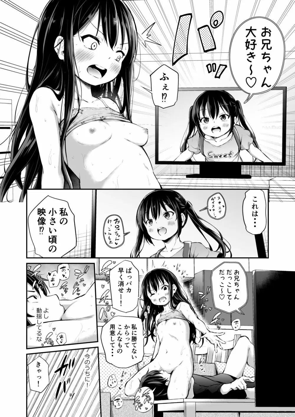 生意気な妹をオトす方法 Page.11