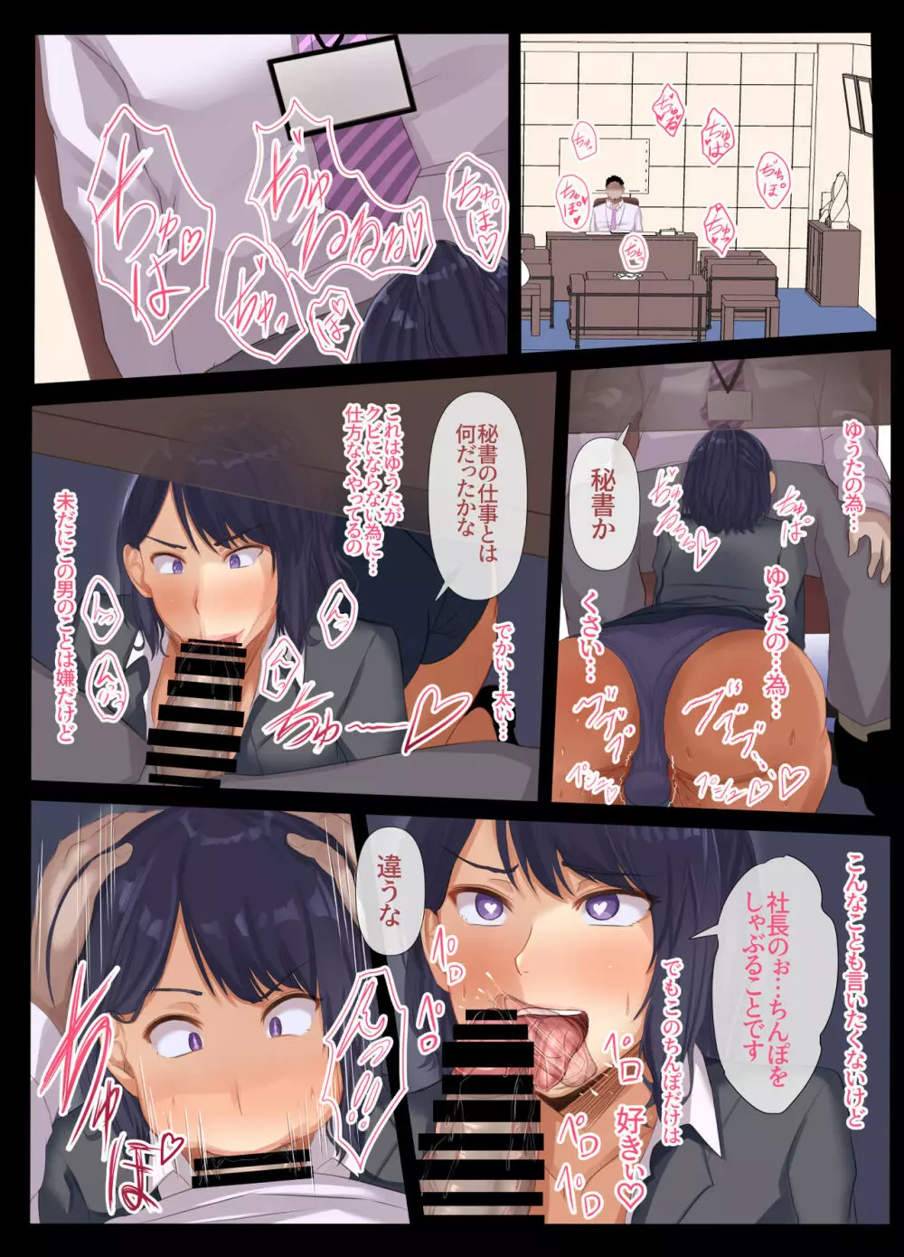 夫の知らない妻の淫乱顔 Page.41