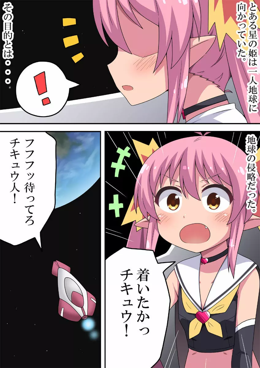 侵略姫の計画進行中 Page.3