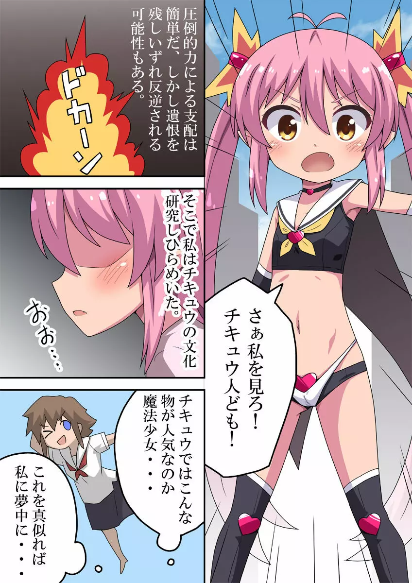 侵略姫の計画進行中 Page.4