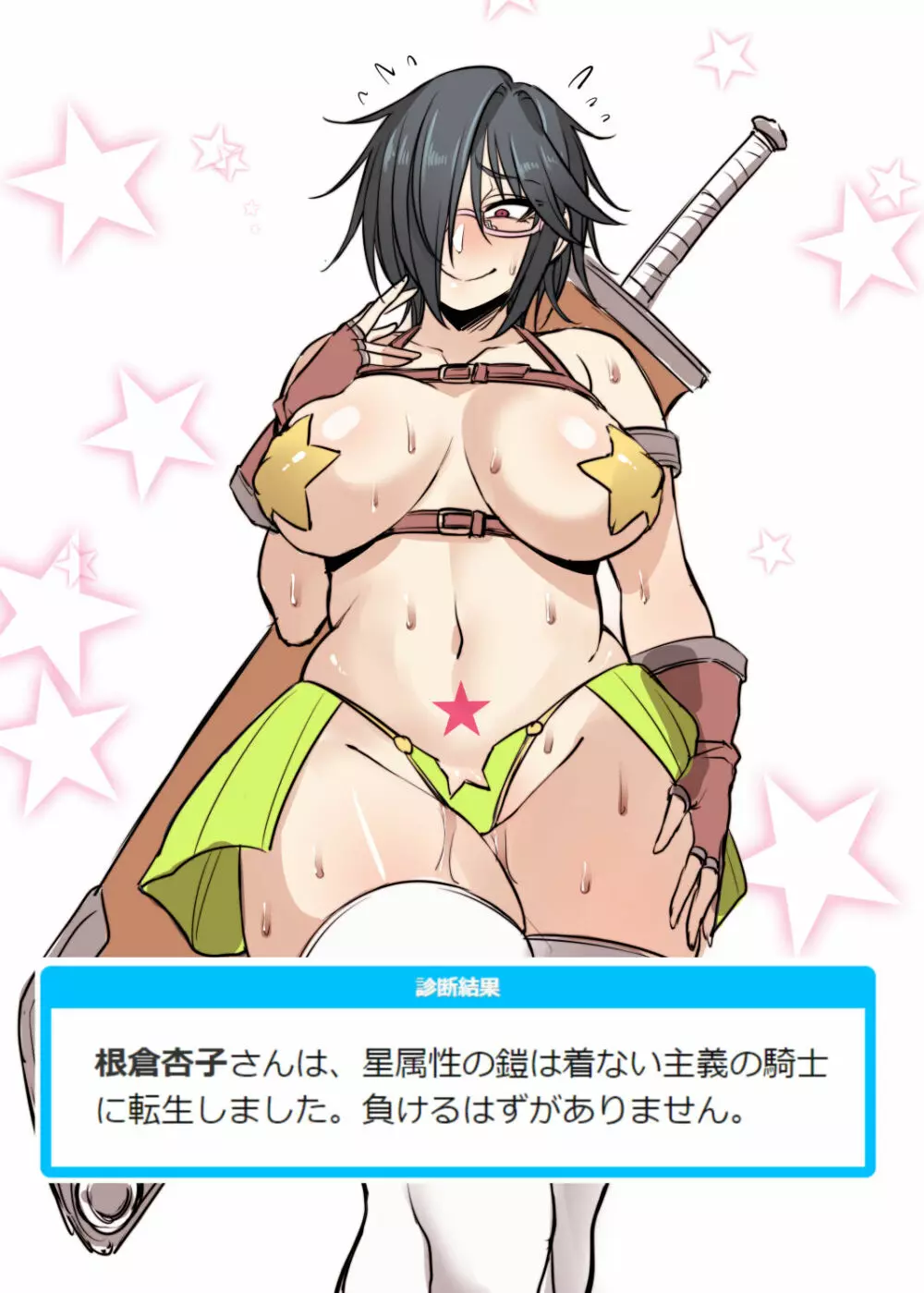 根暗眼鏡♀ Page.320