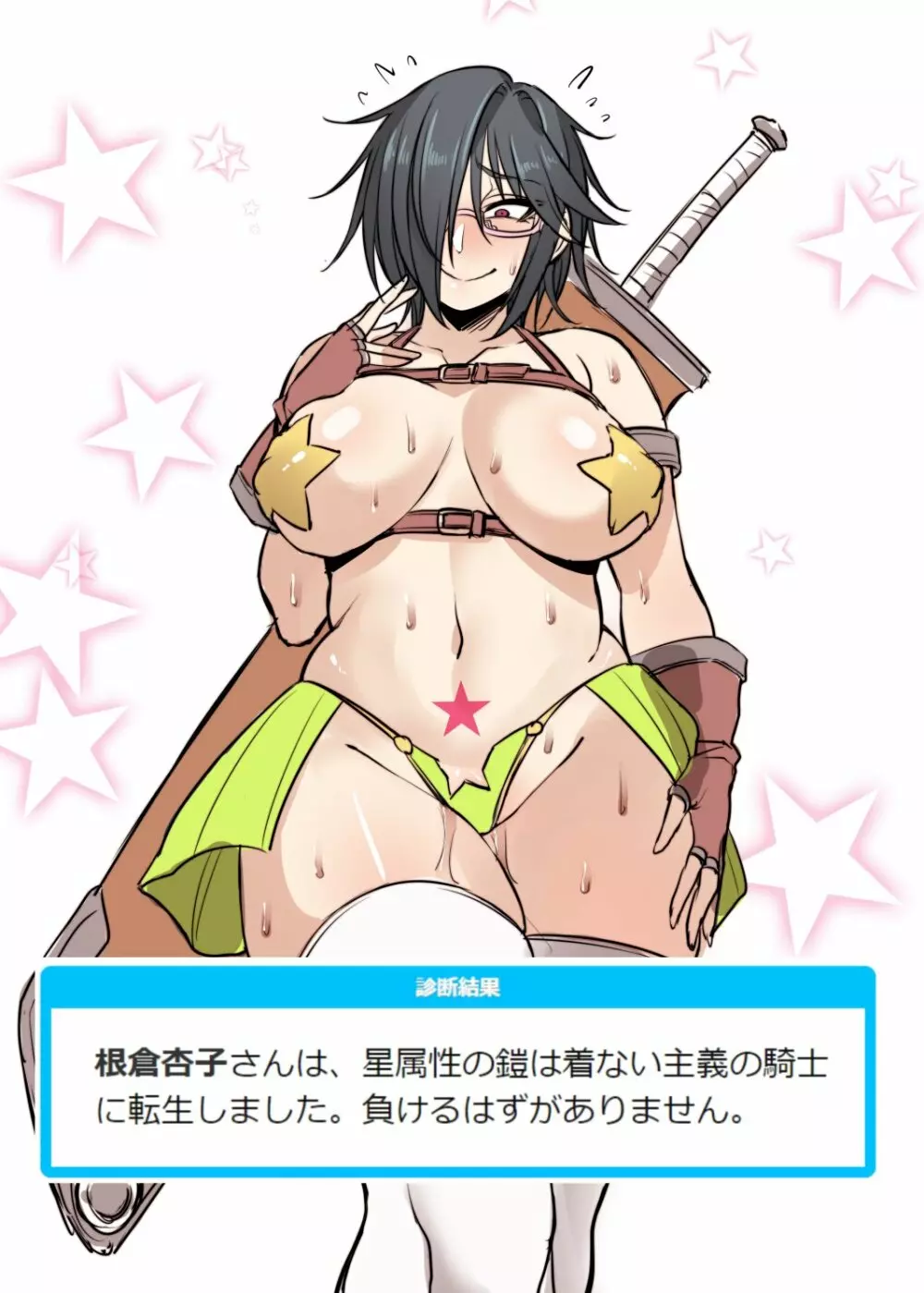 根暗眼鏡♀ Page.321