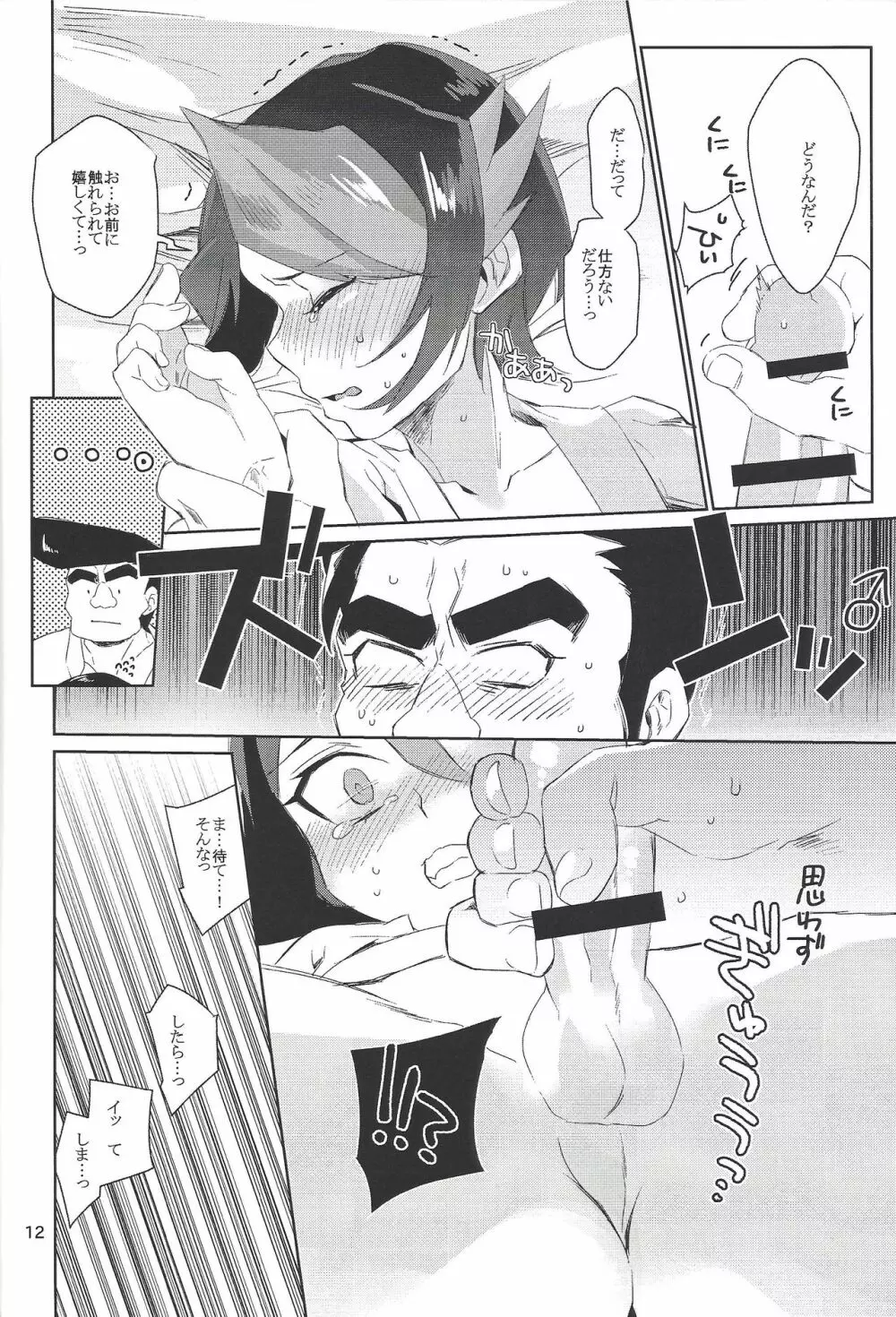 ハヤブサノヨメイリ Page.10