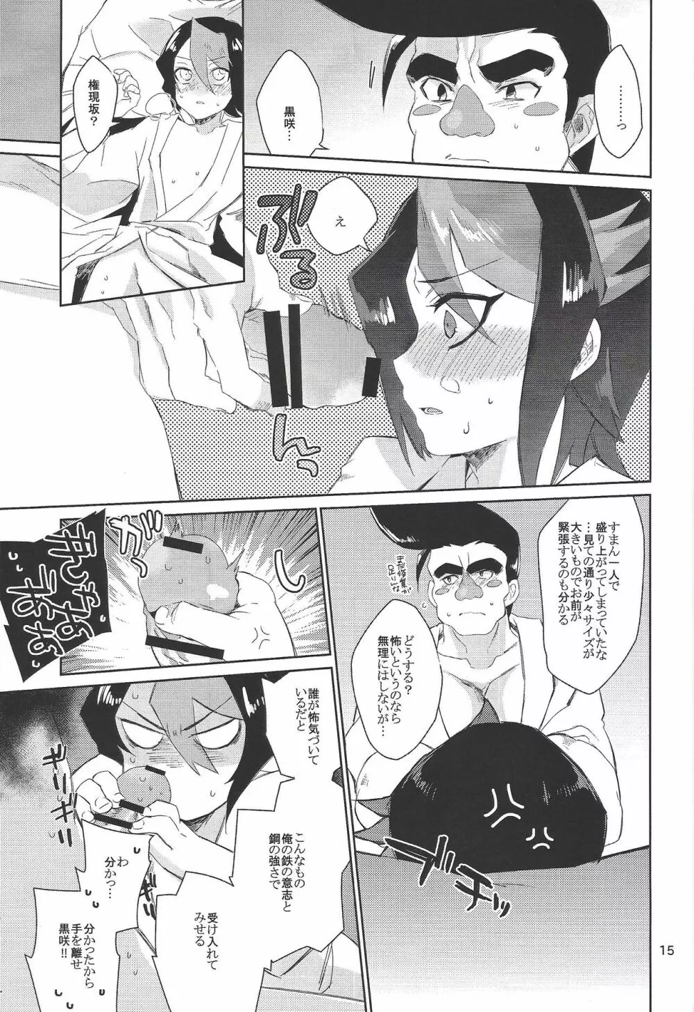 ハヤブサノヨメイリ Page.13