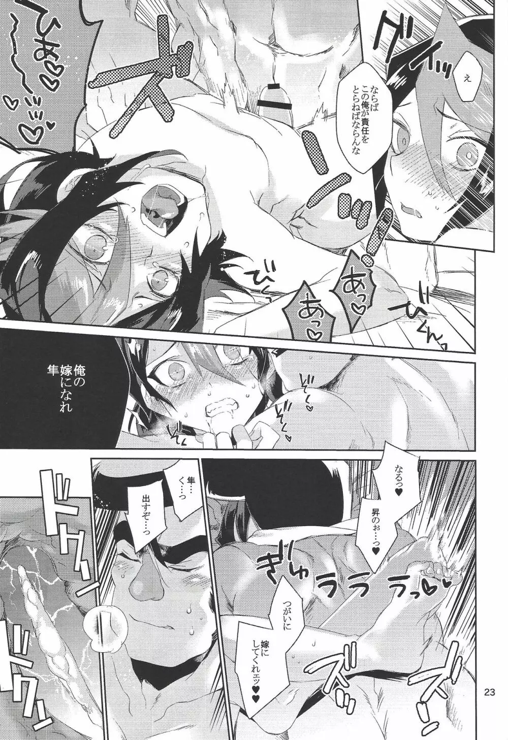 ハヤブサノヨメイリ Page.21