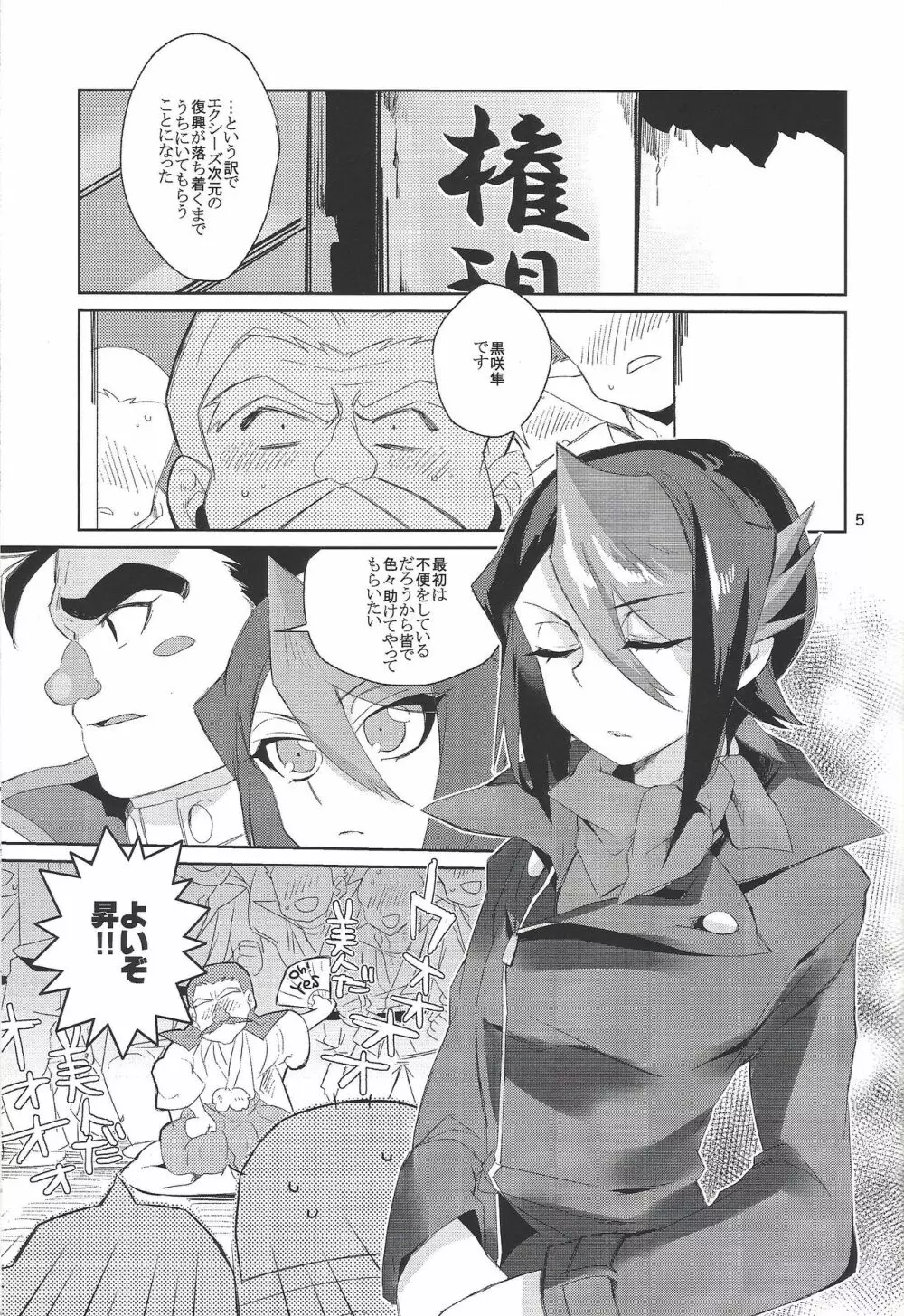 ハヤブサノヨメイリ Page.3