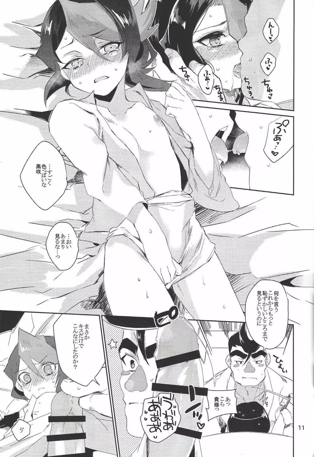 ハヤブサノヨメイリ Page.9