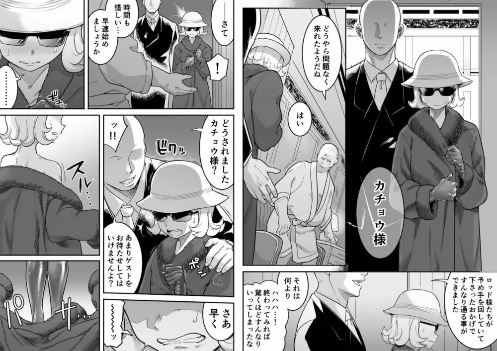 カチョウ性奴隷調教II Page.27