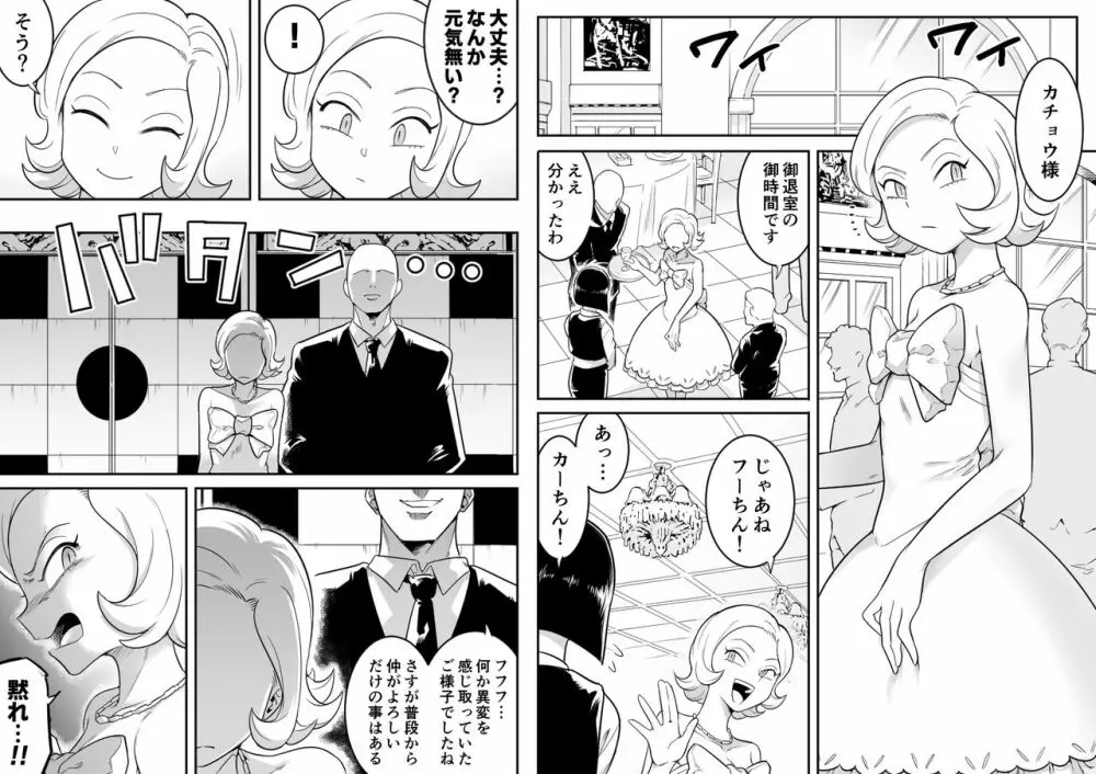 カチョウ性奴隷調教II Page.3