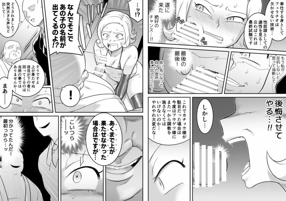 カチョウ性奴隷調教II Page.35