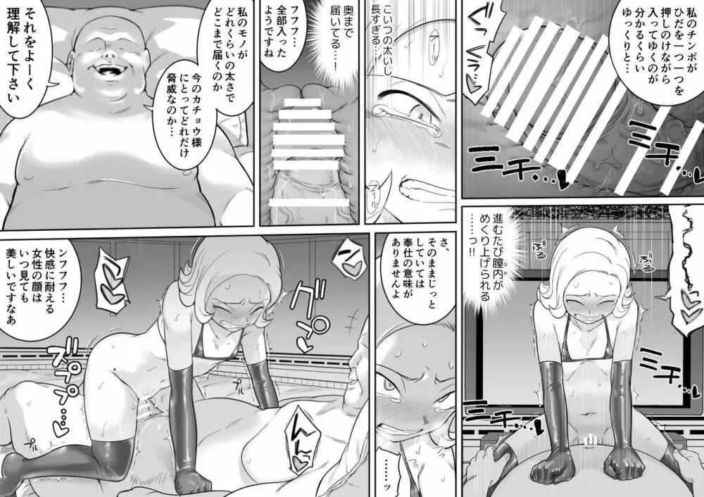 カチョウ性奴隷調教II Page.37