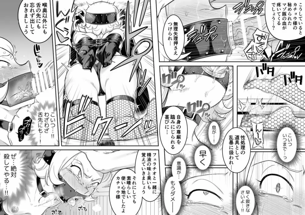 カチョウ性奴隷調教II Page.9