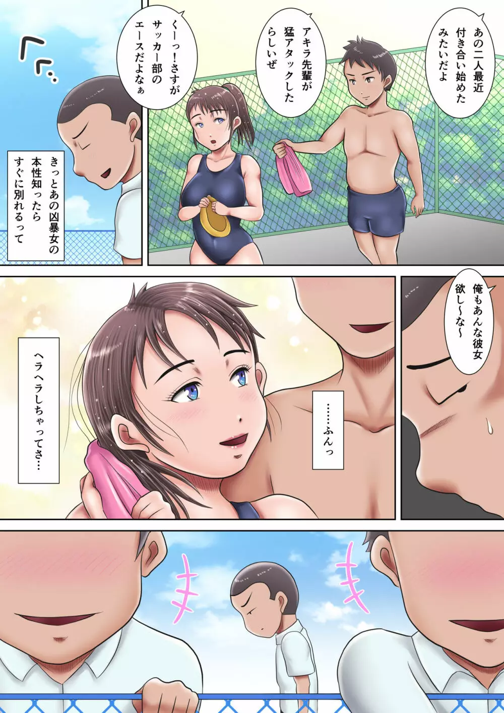 アンタの性欲、ぜんぶ私にぶつけなさいっ！ Page.5