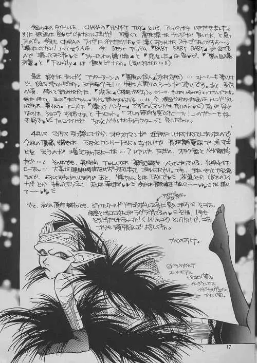 いや Page.17