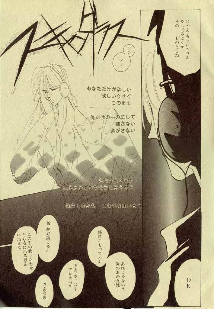 スキャンダラス CALEKKA JAPAN Page.7