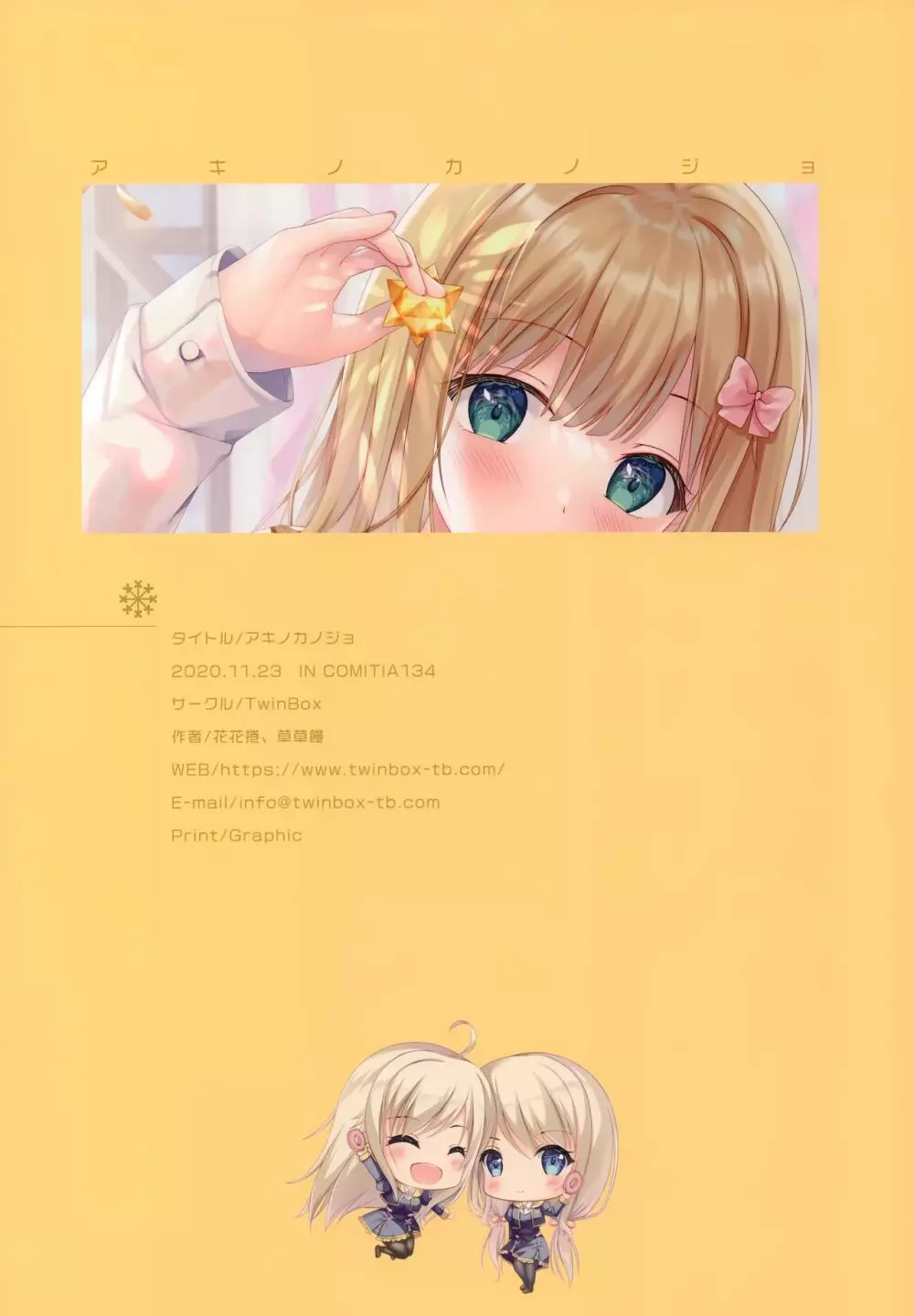 アキノカノジョ Page.12