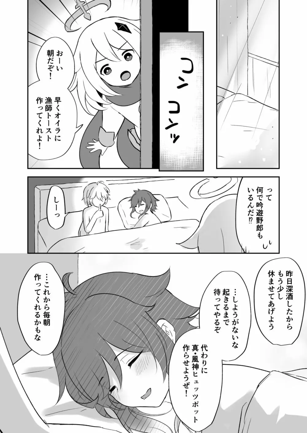 恋い焦がれるそよ風 Page.17