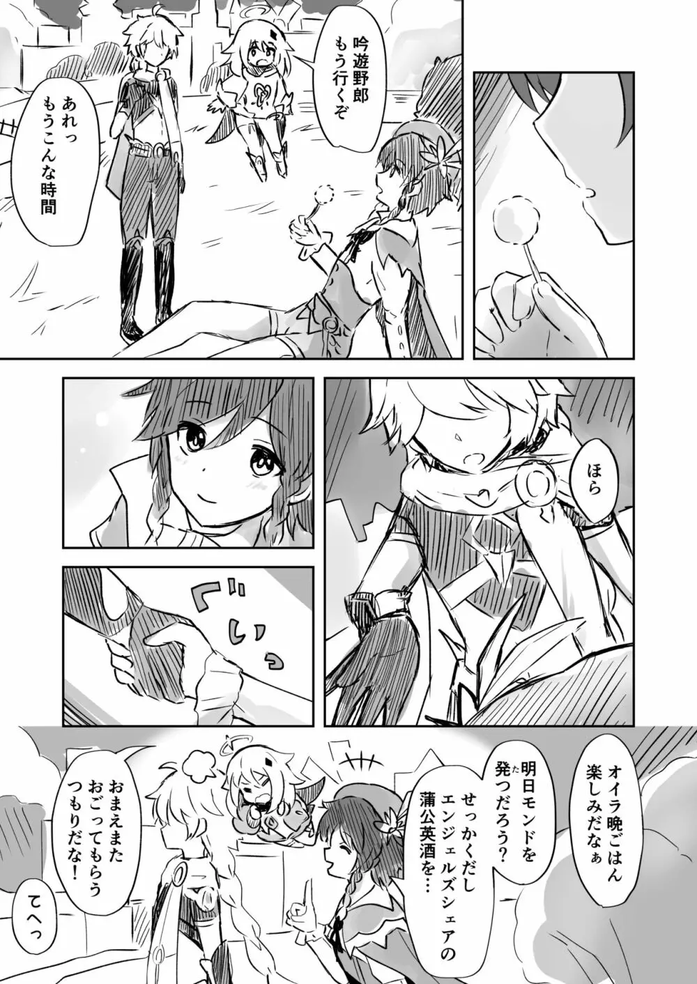 恋い焦がれるそよ風 Page.2
