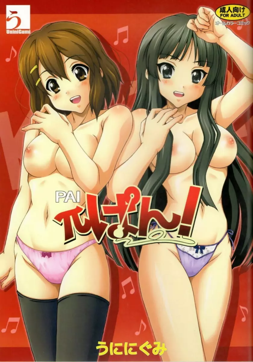 πぱん!