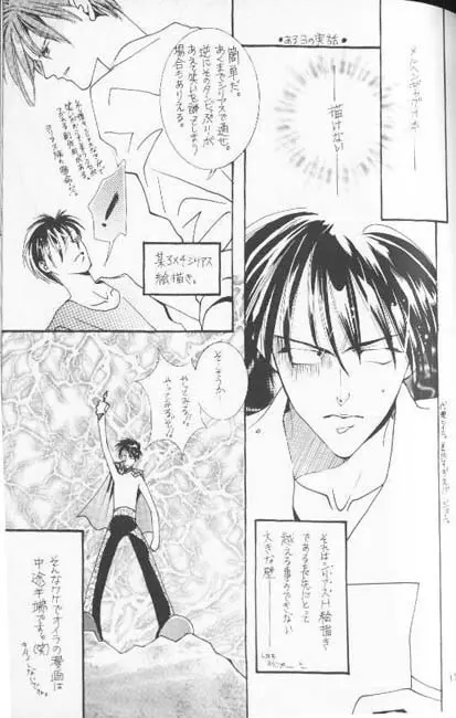 正しいメルヒェンの傾向と対策 Page.14