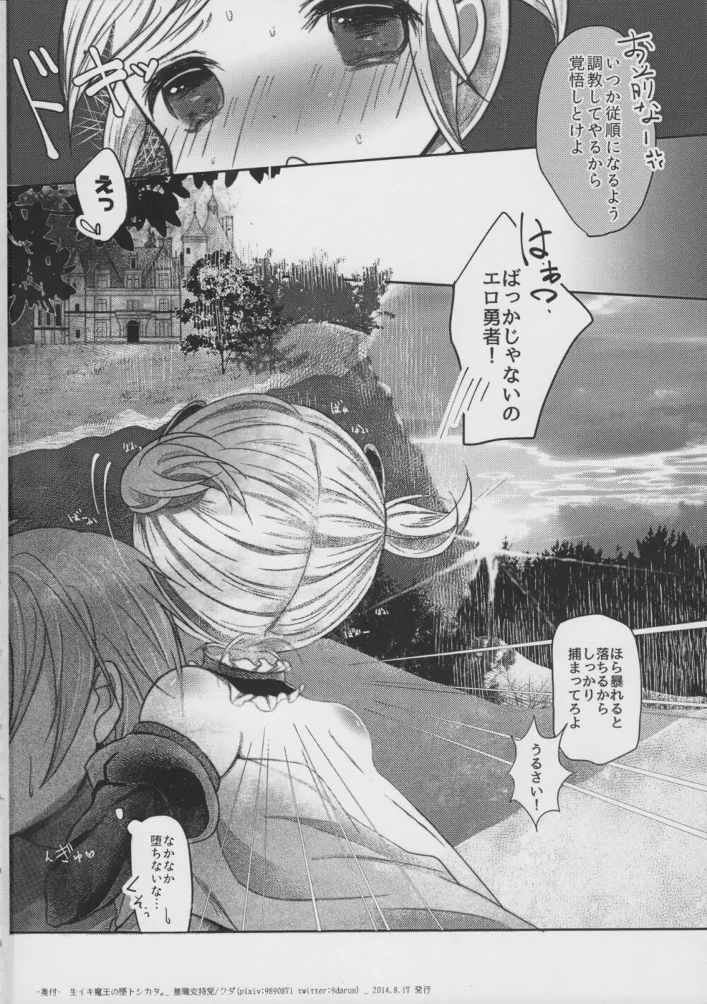 生イキ魔王の堕トシカタ。 Page.19