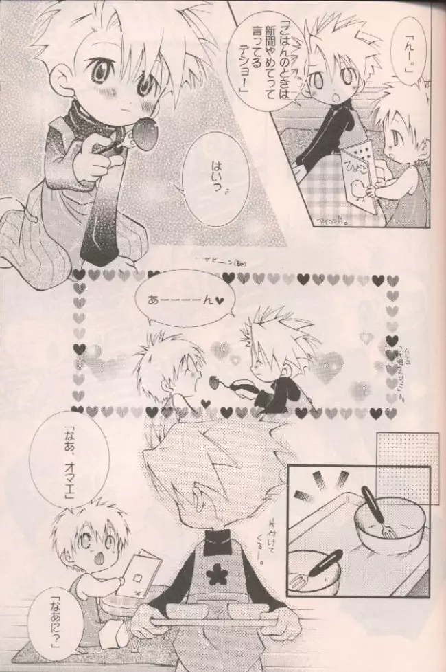 いちごベビー Page.18