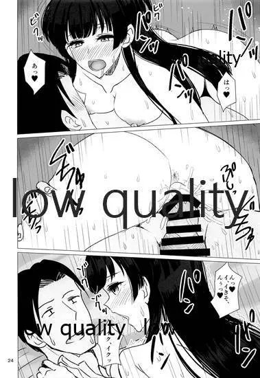 冬優子にすけべな自撮りを送ってくれと頼む本 Page.23