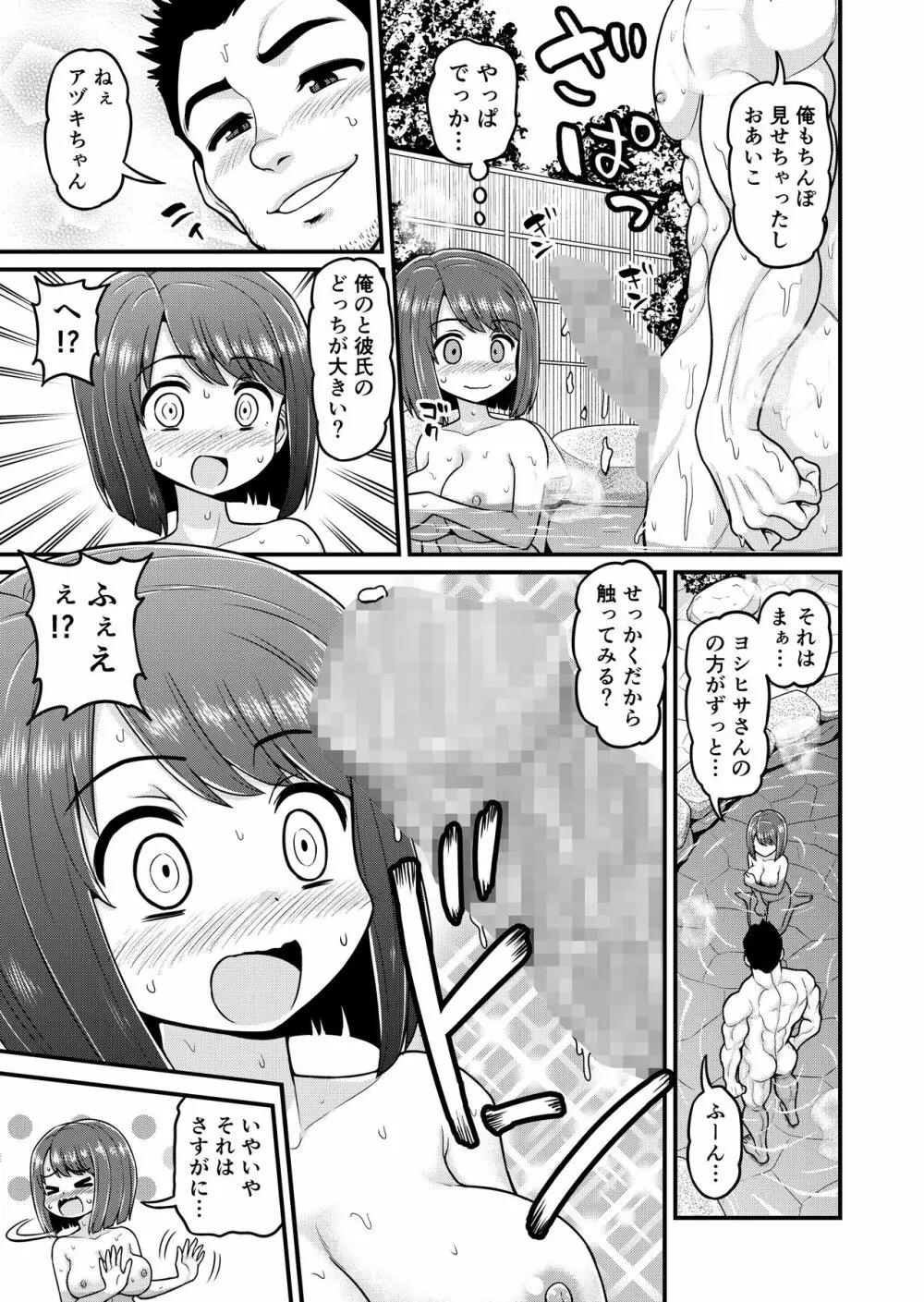温泉寝取られまんが Page.12