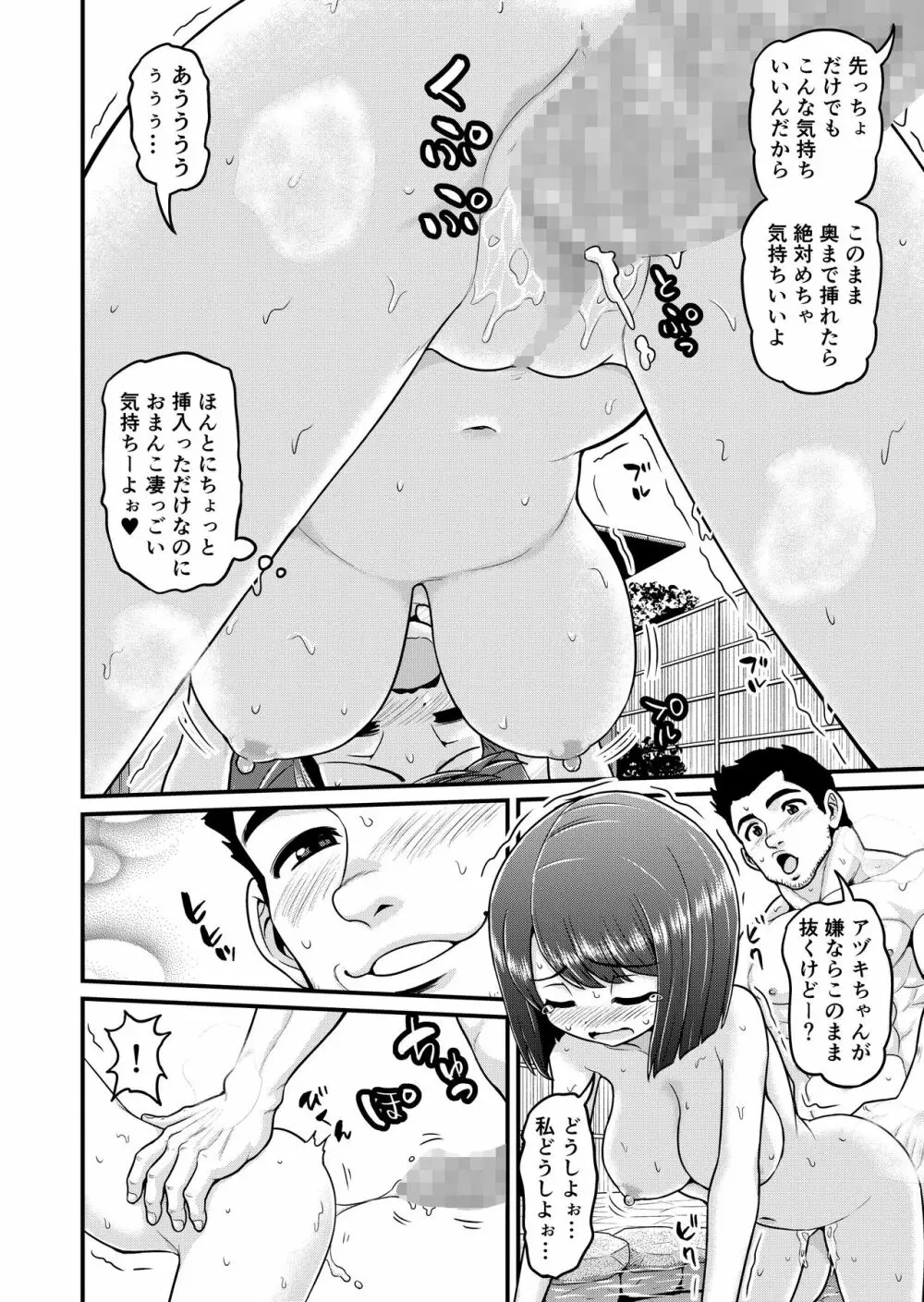 温泉寝取られまんが Page.23