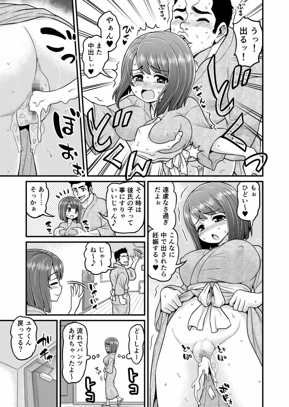 温泉寝取られまんが Page.44