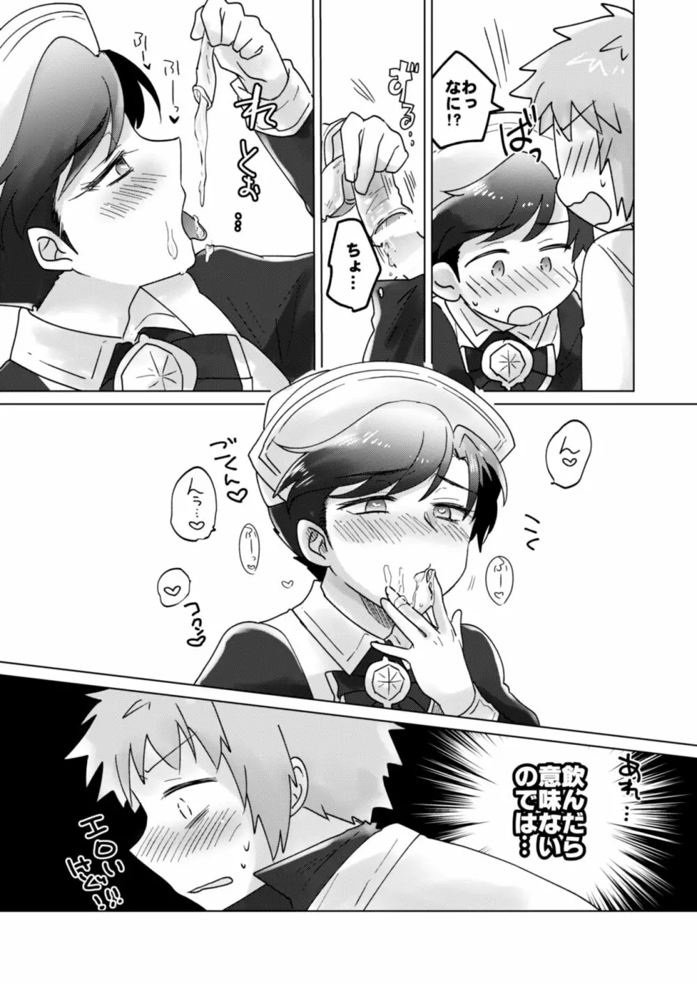コスプレしましょ! ~ドクター編~ Page.15