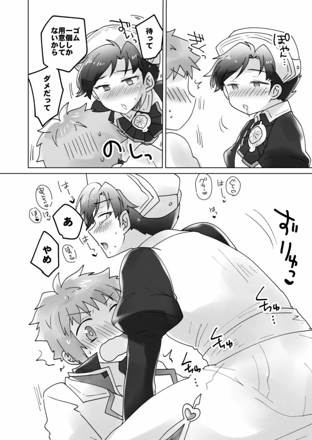 コスプレしましょ! ~ドクター編~ Page.16