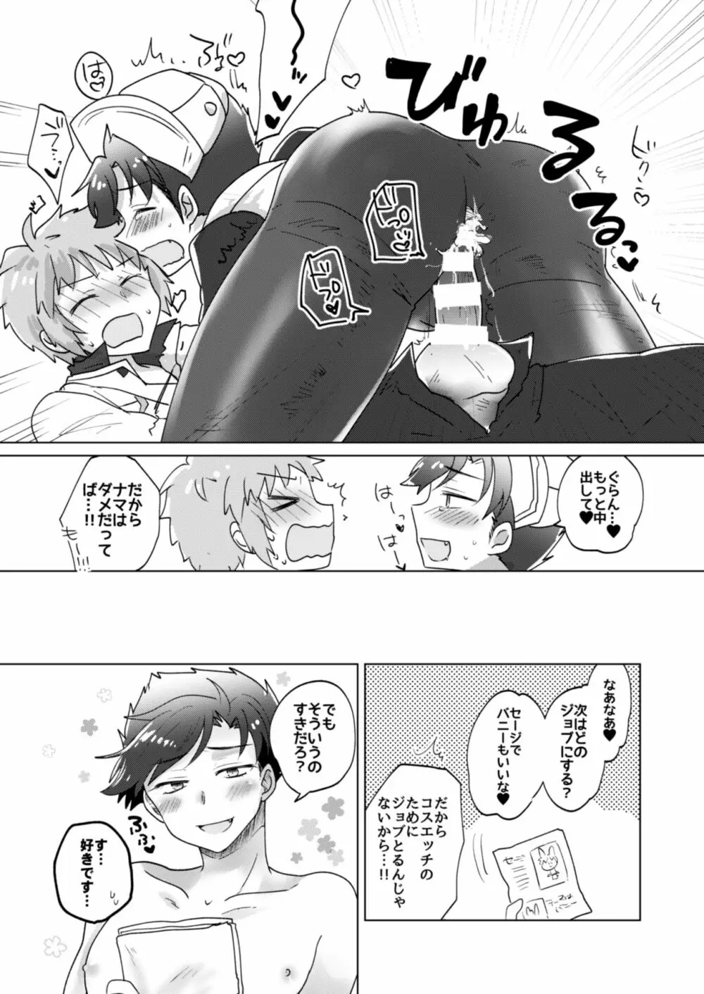コスプレしましょ! ~ドクター編~ Page.19