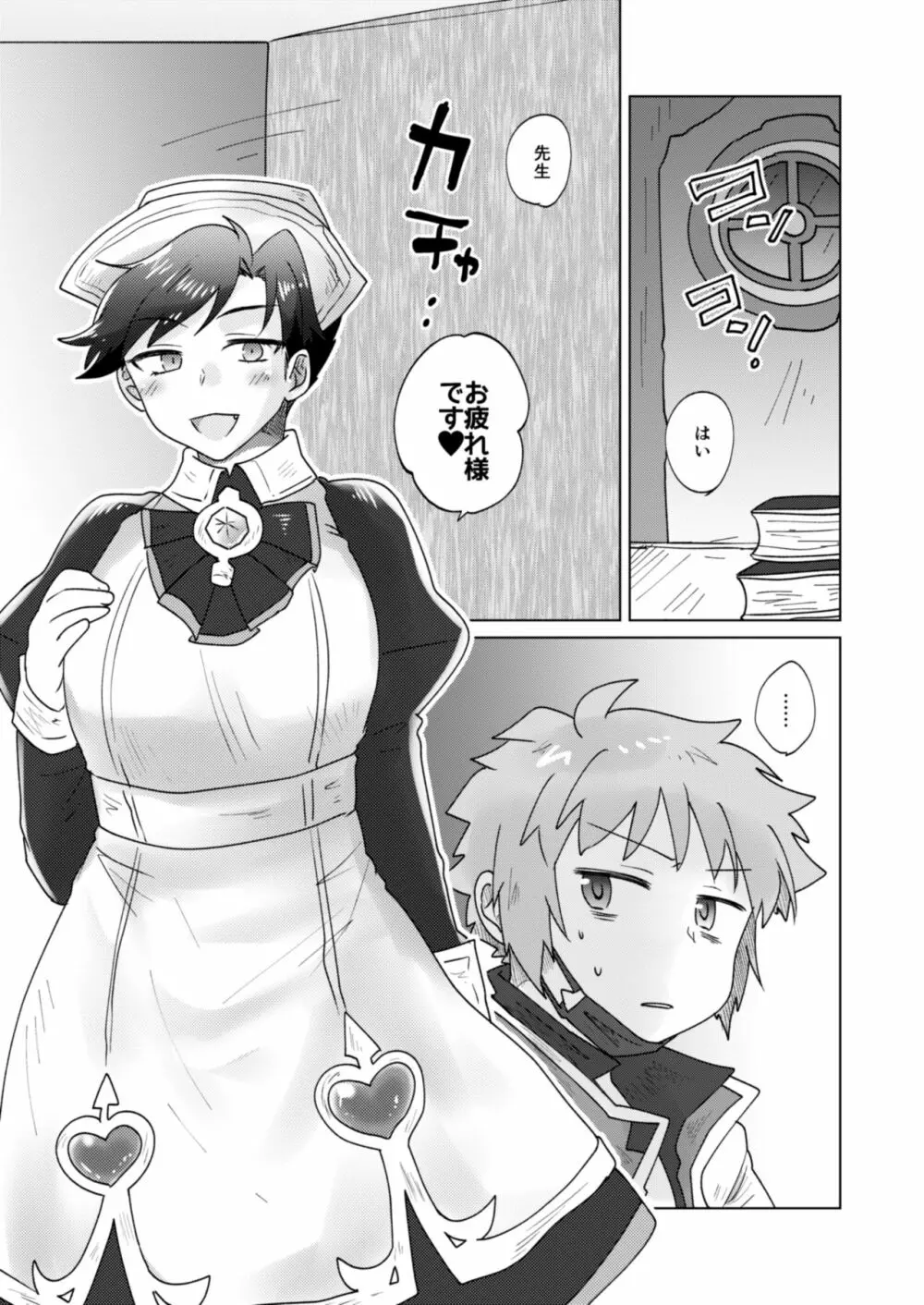 コスプレしましょ! ~ドクター編~ Page.3