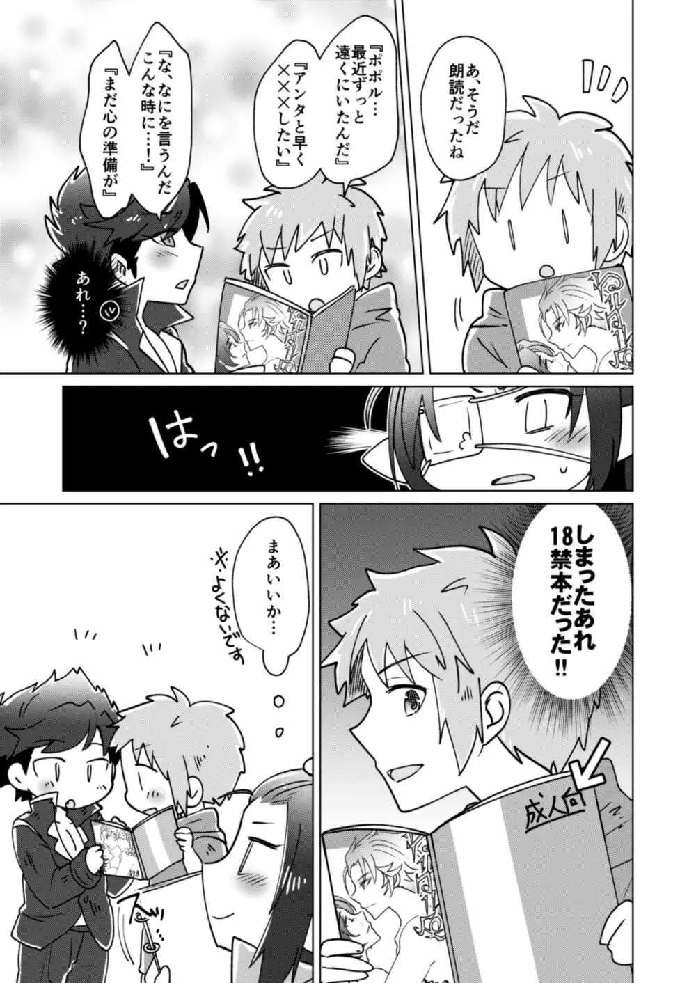 団長さん！耽美絵物語のモデルになってくれない？ Page.10