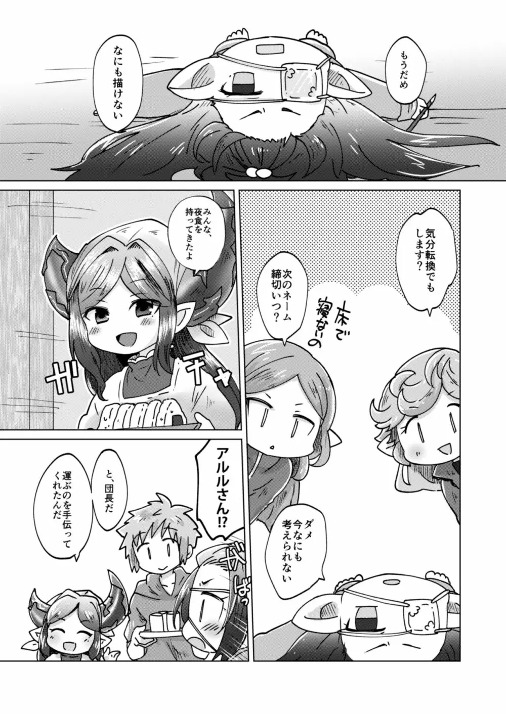 団長さん！耽美絵物語のモデルになってくれない？ Page.4