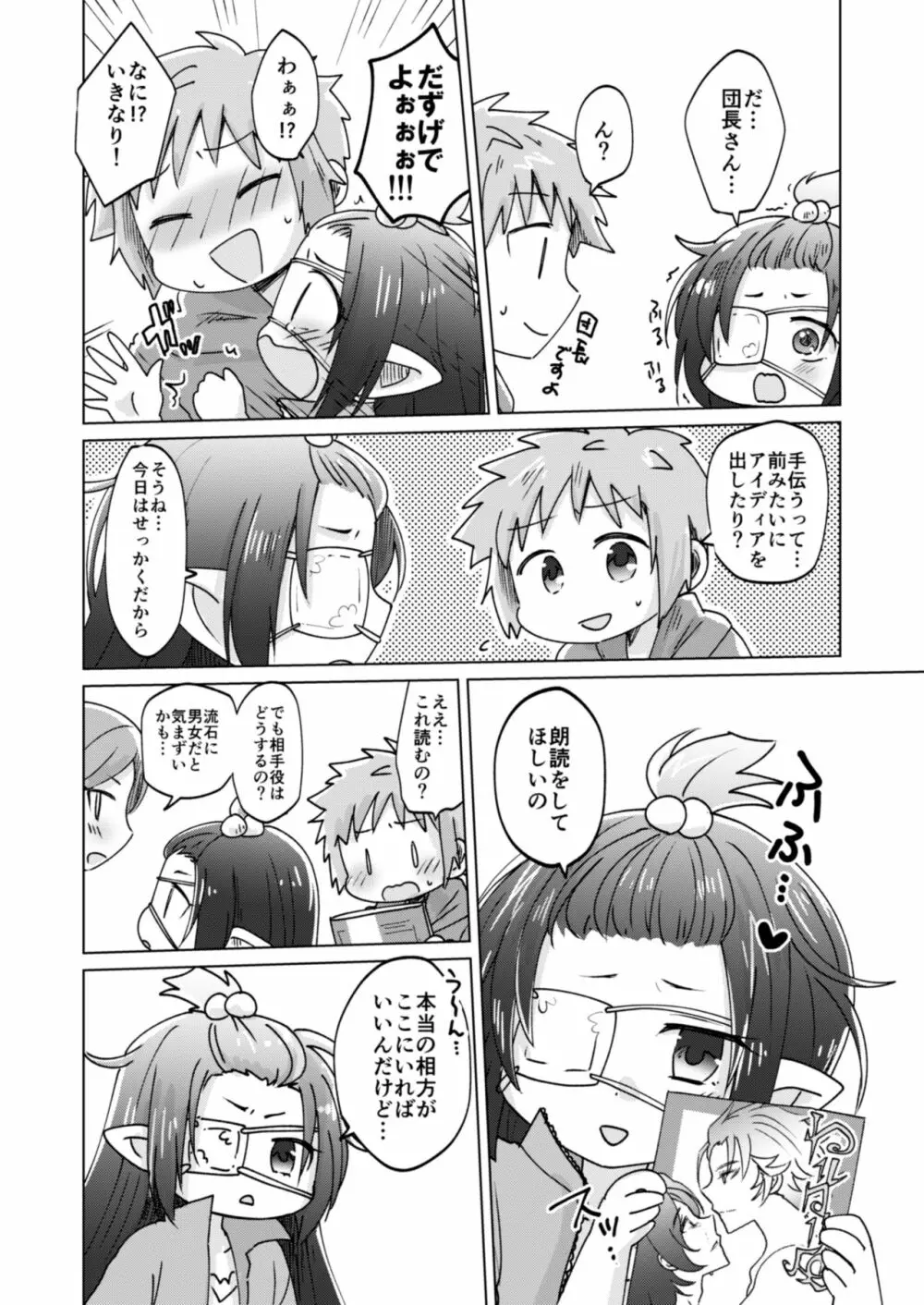 団長さん！耽美絵物語のモデルになってくれない？ Page.5