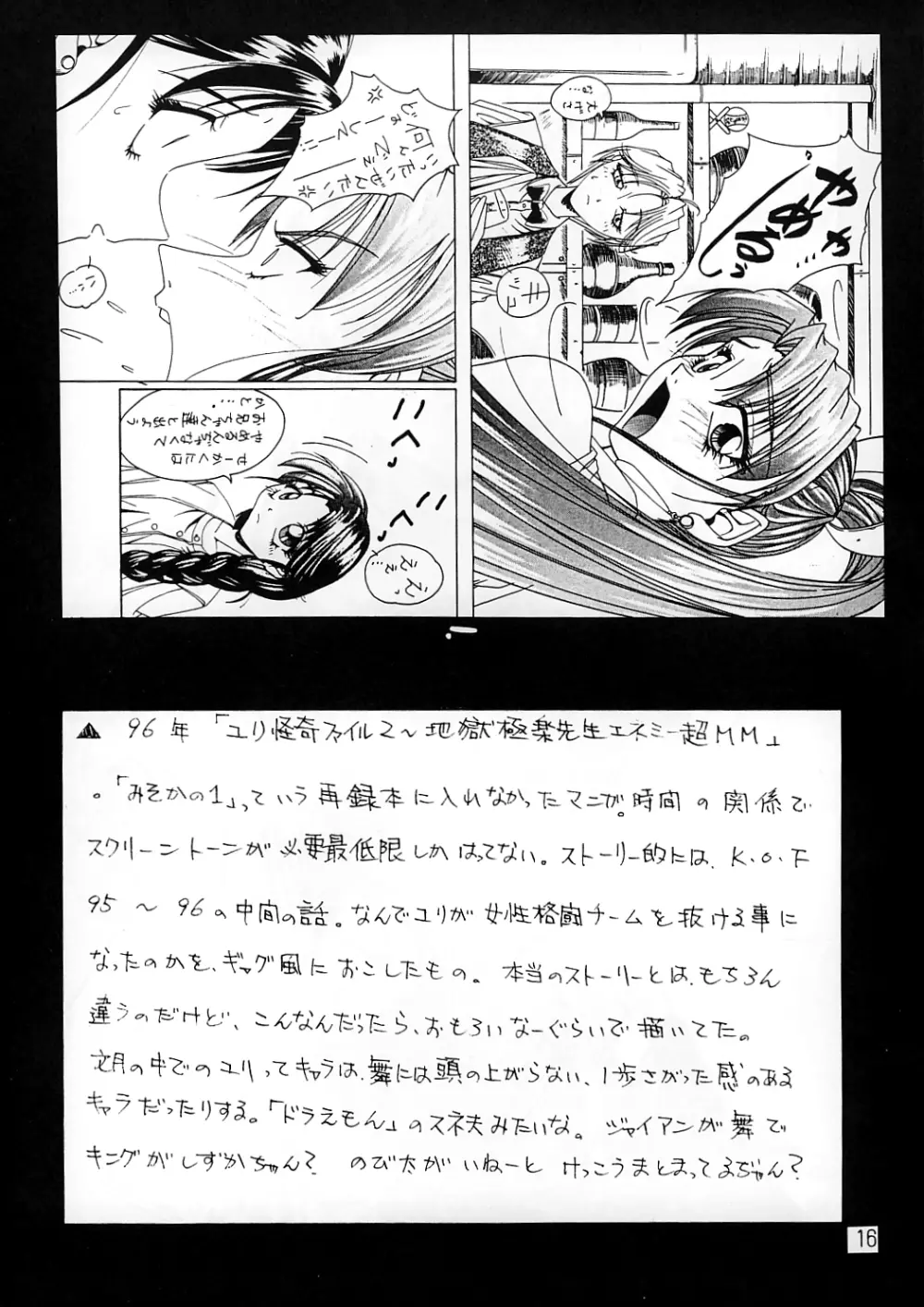 みそかっち Page.16