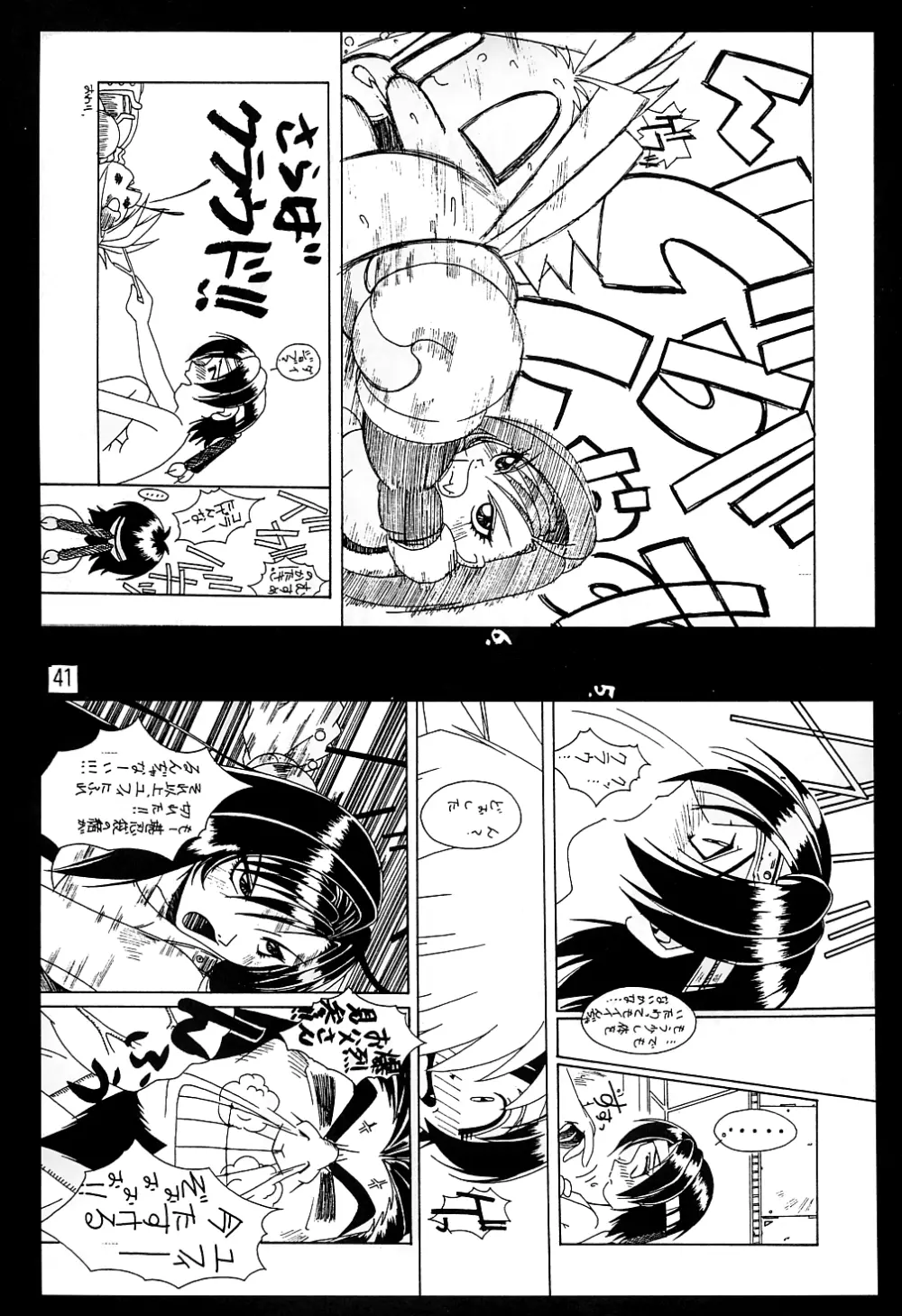 みそかっち Page.41