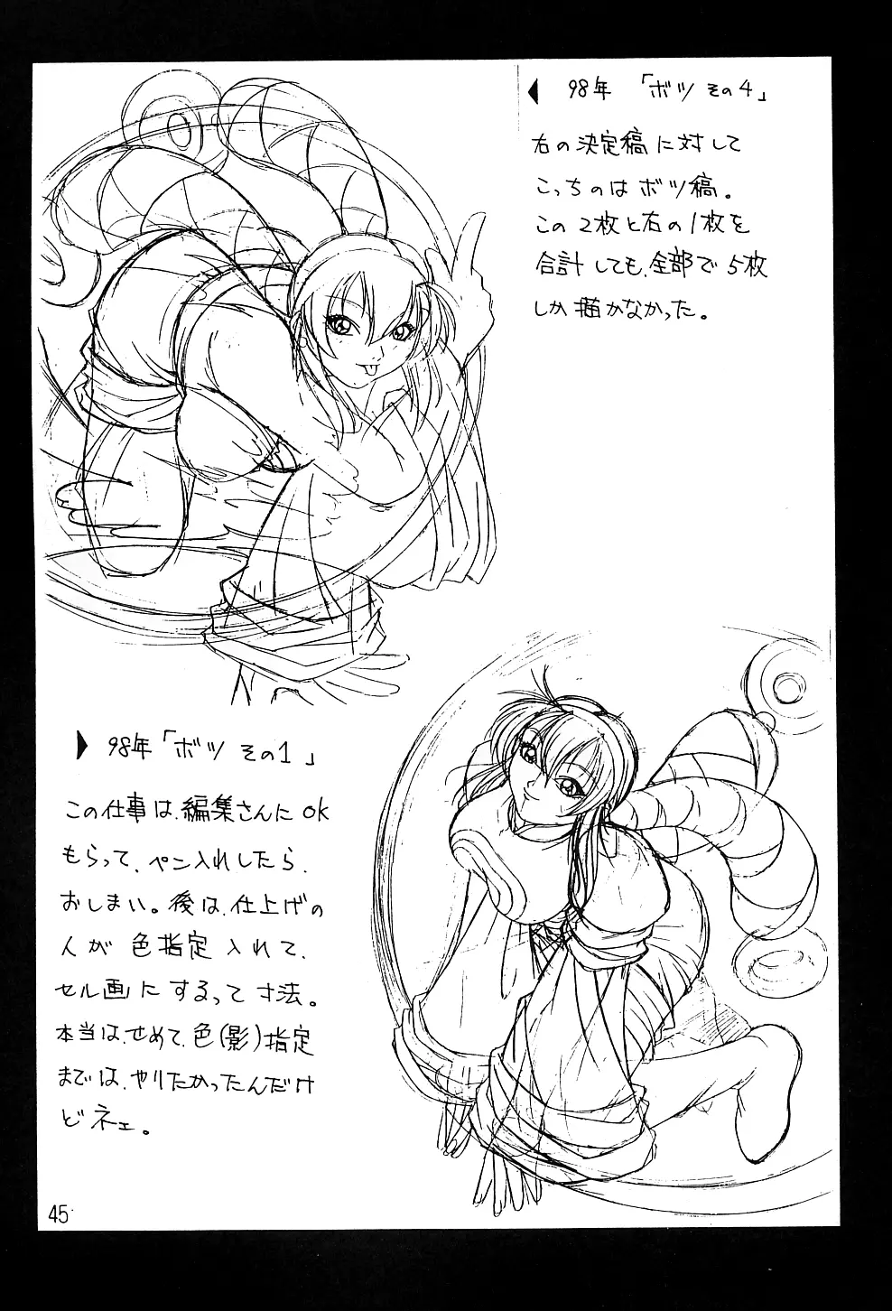 みそかっち Page.45